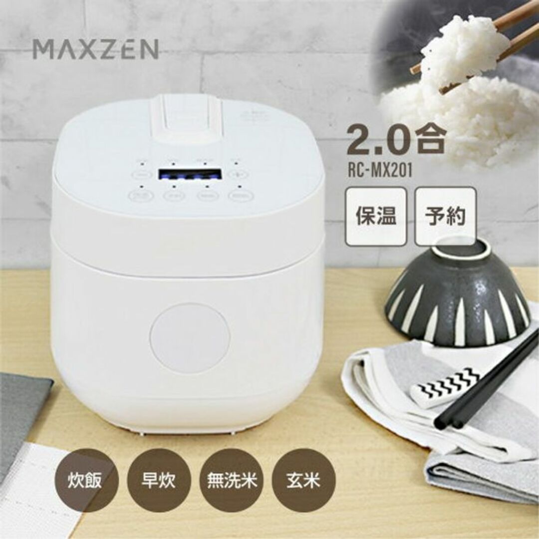 ★超コンパクト★ MAXZEN 2合 炊飯器 玄米対応 おしゃれ タッチ操作