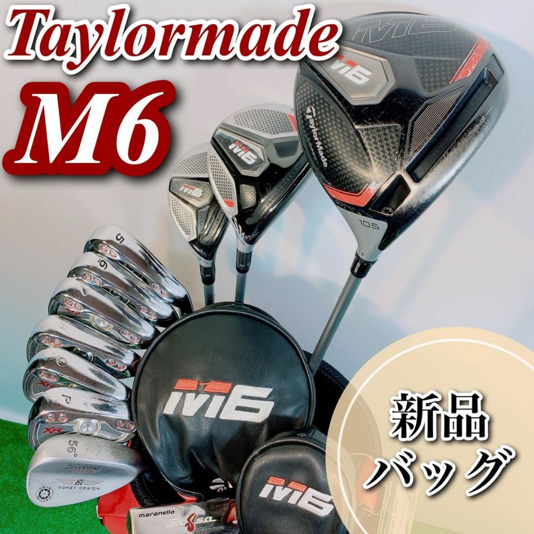 テーラーメイド　M6ドライバー5wセット