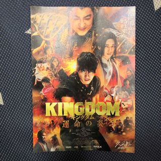 映画　KINGDOM キングダム　運命の炎　フライヤー(邦画)