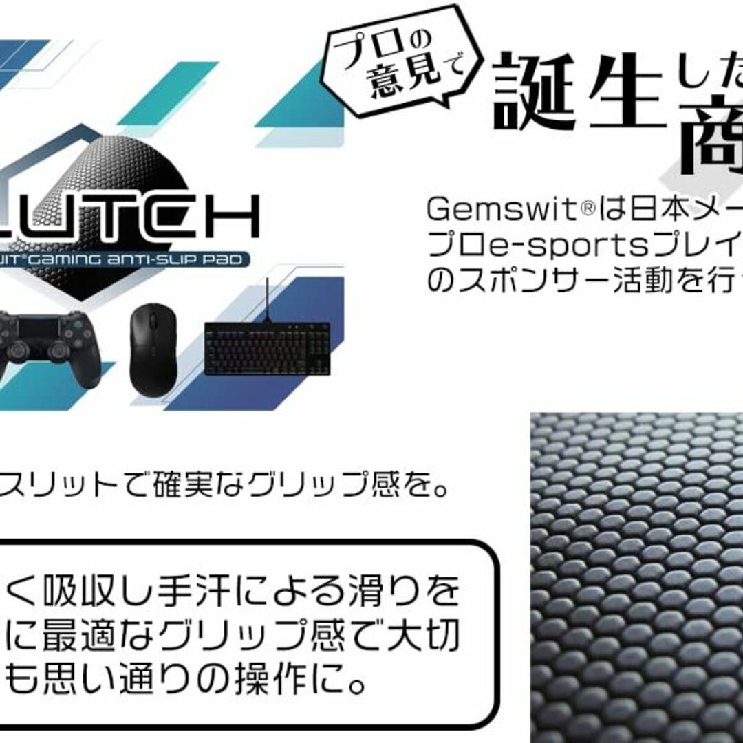 Gemswit(ジェムズウィット) 【CLUTCH】シリーズ アンチスリップパッ 4