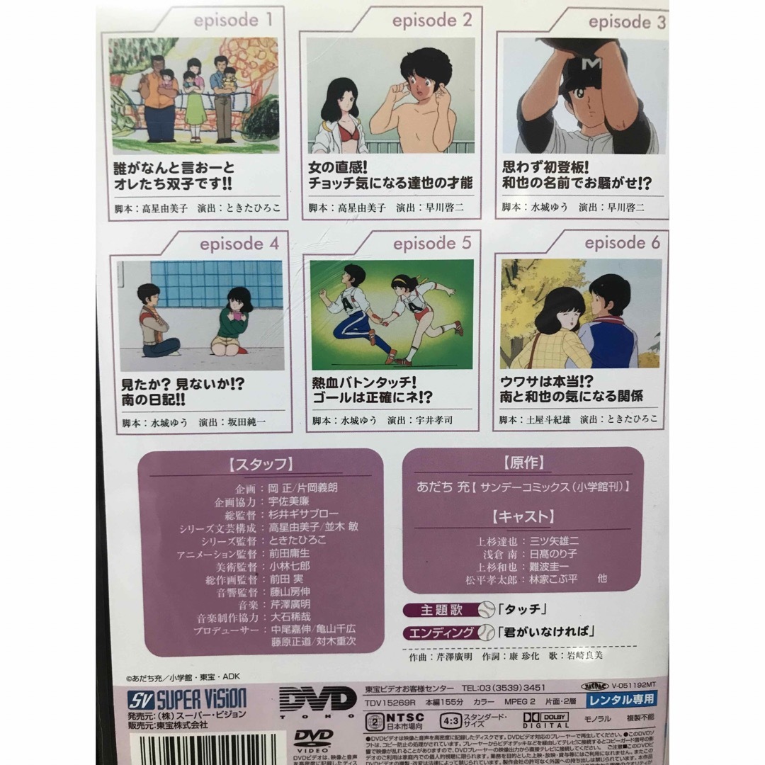 TV版パーフェクト・コレクション タッチ　全巻　レンタルDVD