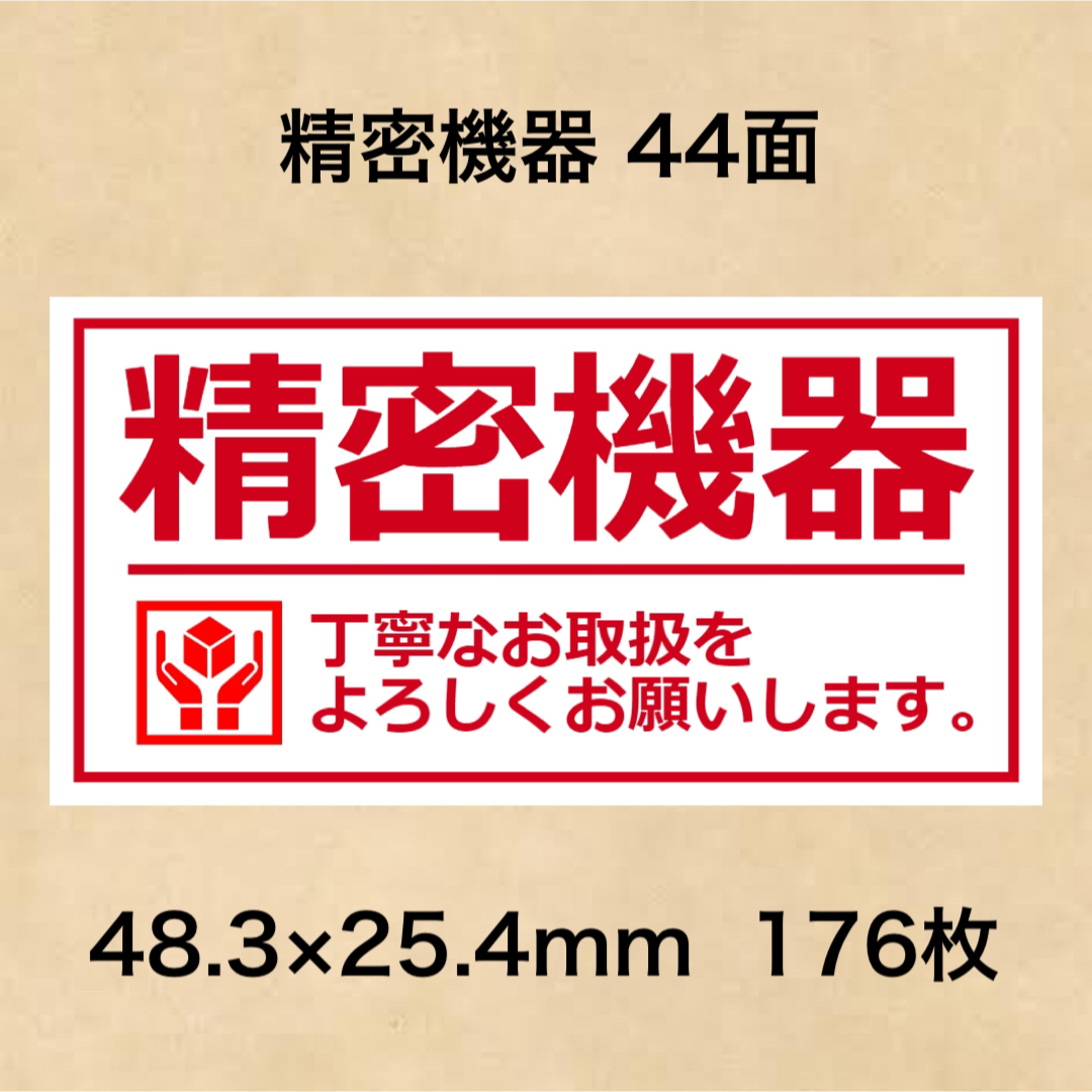 ケアシール 精密機器 44面 エンタメ/ホビーのエンタメ その他(その他)の商品写真