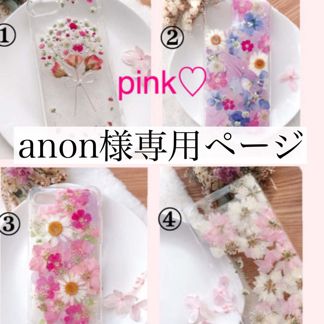 anon様専用ページの通販 by ❁hana coco ❁'s shop｜ラクマ