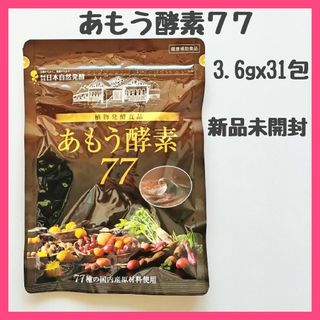 ニホンシゼンハッコウ(日本自然発酵)のあもう酵素77  3.6g×31包(その他)