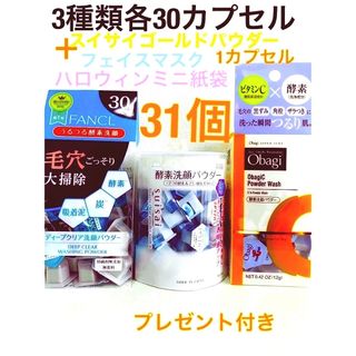 オバジ(Obagi)の酵素洗顔パウダーFANCL.スイサイ．オバジ各10ゴールド1合計31カプセル(洗顔料)