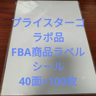 FBA用　40面　ラベルシール　プライスター(オフィス用品一般)