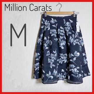 ミリオンカラッツ(Million Carats)の新品タグ付き【Million Carats】ミリオンカラッツ　フレアスカート花柄(ひざ丈スカート)