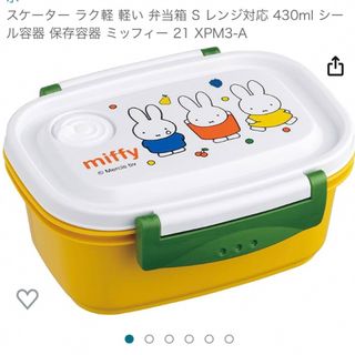 ミッフィー(miffy)の新品　miffy ラクかる弁当箱　430ml(弁当用品)