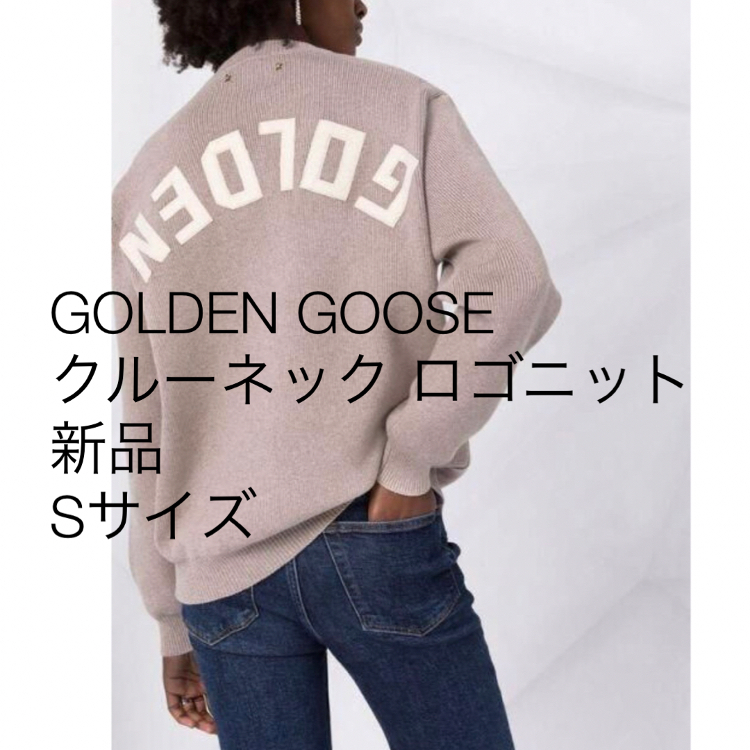 GOLDEN GOOSE(ゴールデングース)のGOLDEN GOOSE ゴールデングース● クルーネック ロゴニット●新品 レディースのトップス(ニット/セーター)の商品写真