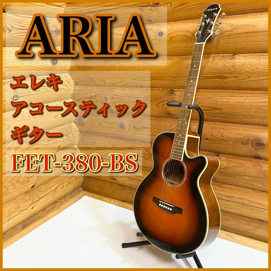 ARIA アリア エレキアコースティックギター FET-380/BS エレアコ-