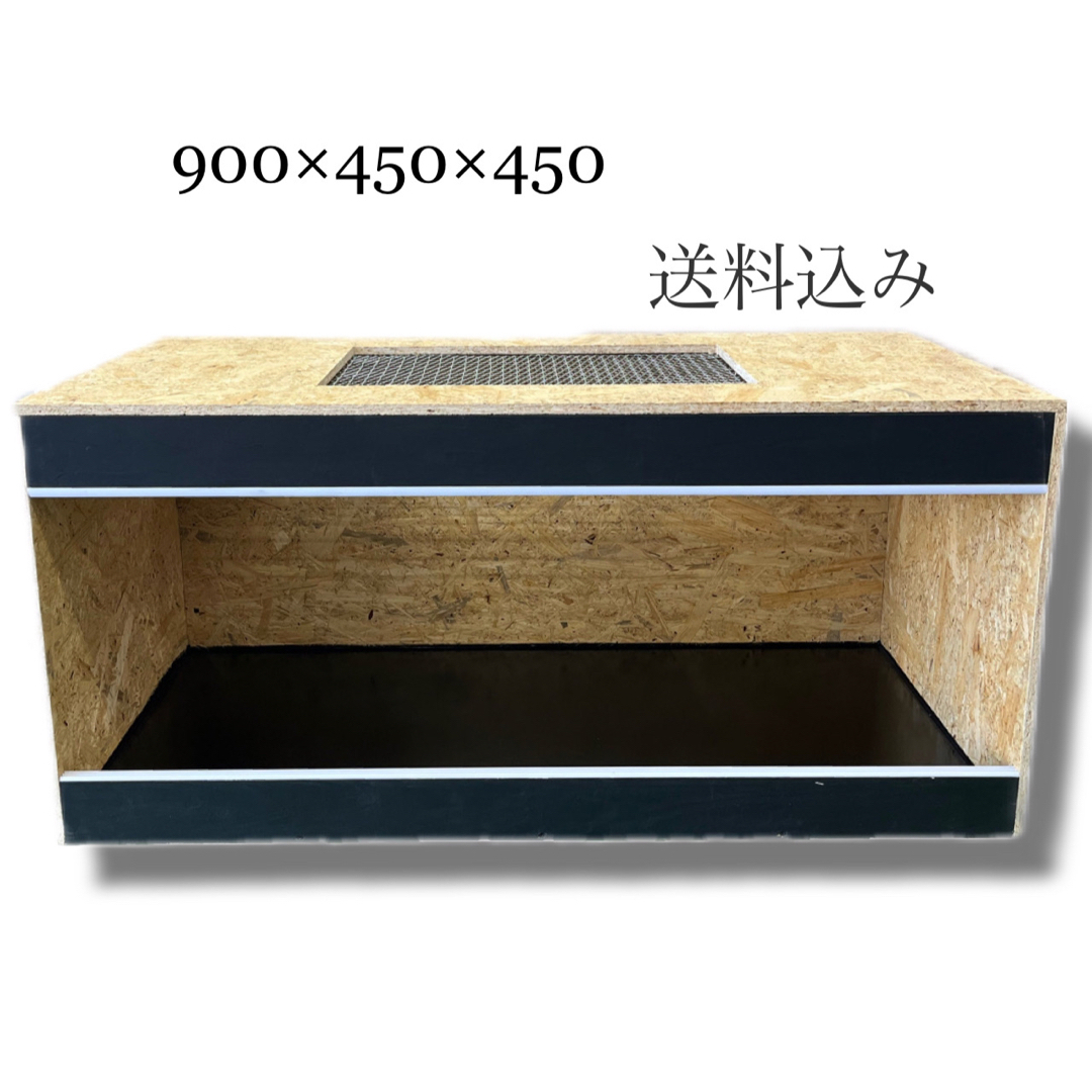 爬虫類ケージ　900×450×450 OSB