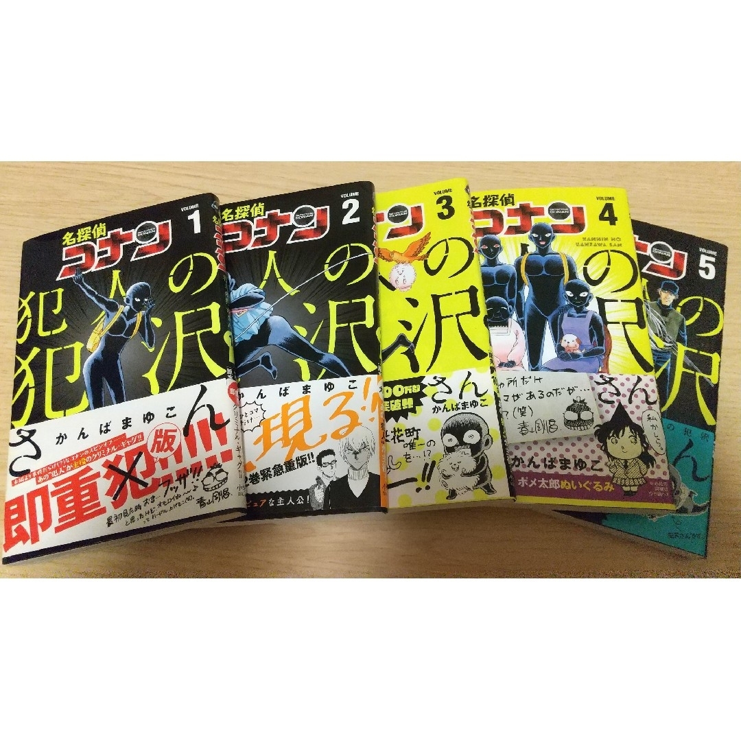 名探偵コナン(メイタンテイコナン)の名探偵コナン犯人の犯沢さん １～５巻 エンタメ/ホビーの漫画(その他)の商品写真