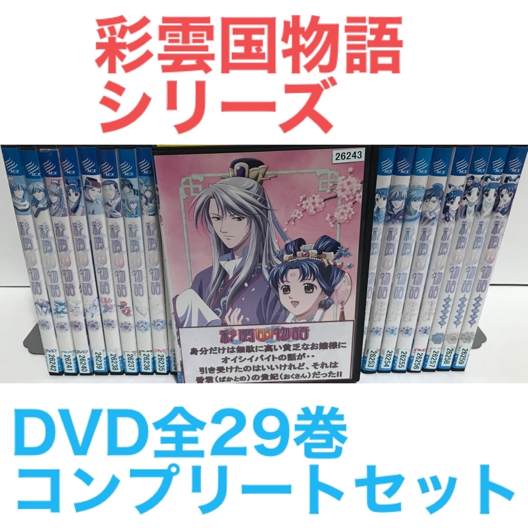 彩雲国物語 全13巻セット レンタル落ち DVD