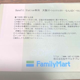 大阪ステーションシティシネマ・なんばパークスシネマ共通福利厚生券(その他)
