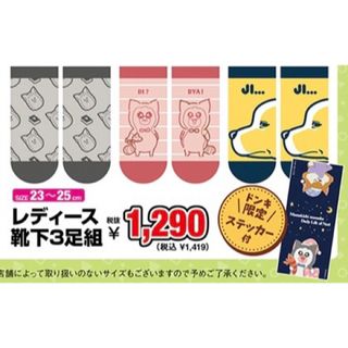 カドカワショテン(角川書店)の【新品】まめきちまめこ 靴下 3足セット ステッカー付き ブロガー ニートの日常(ソックス)