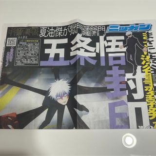 ジュジュツカイセン(呪術廻戦)の呪術廻戦　号外　渋谷(その他)