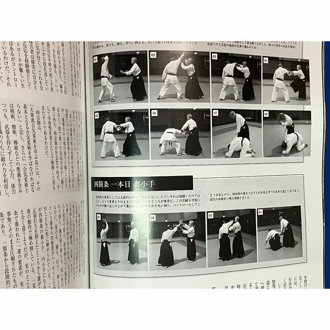 美品 月刊秘伝 2010年2月号 武田時宗伝 武田惣角 大東流合気柔術 送料無料 エンタメ/ホビーの雑誌(趣味/スポーツ)の商品写真