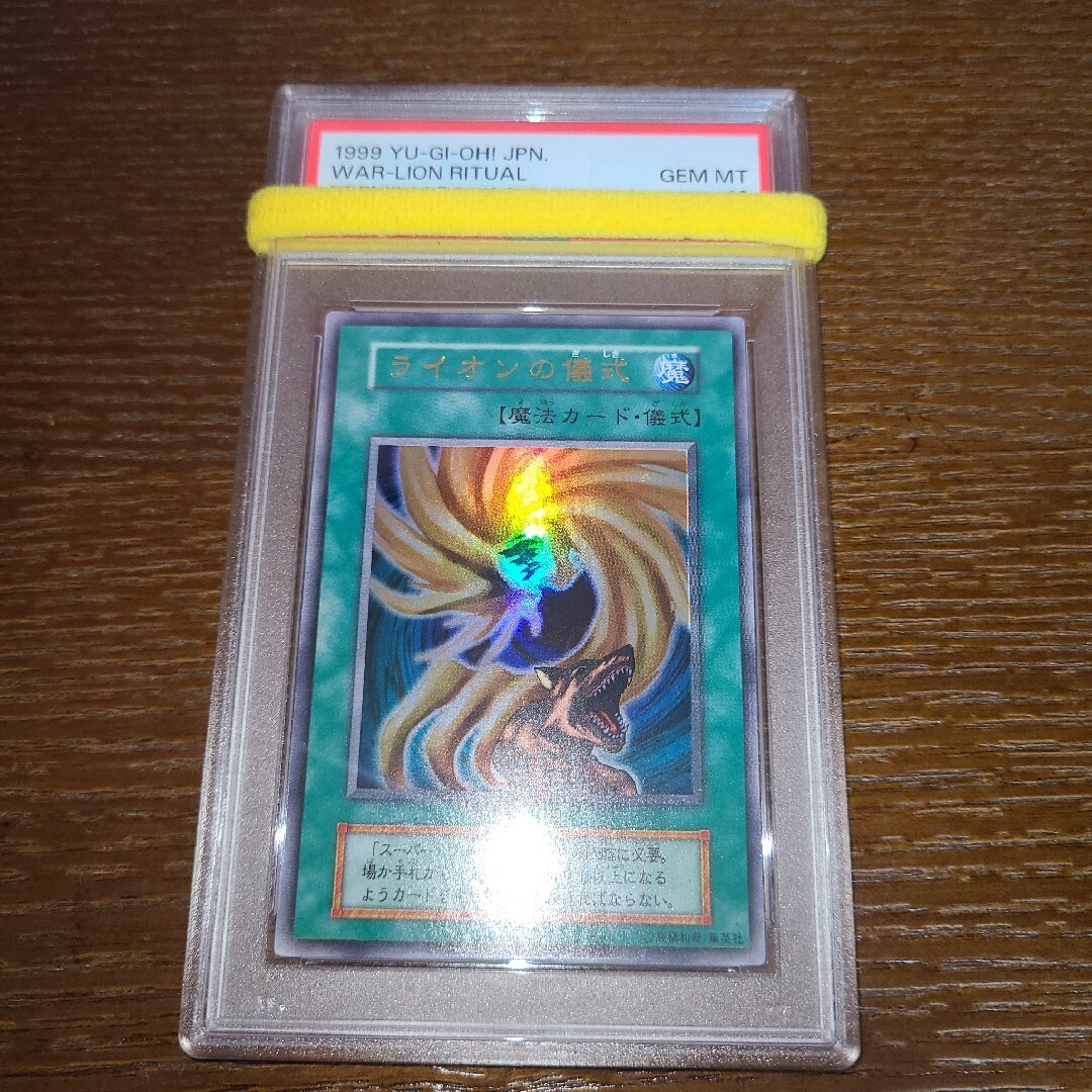 遊戯王 ライオンの儀式 初期ウルトラ PSA10の通販 by ましゅうちゃん's