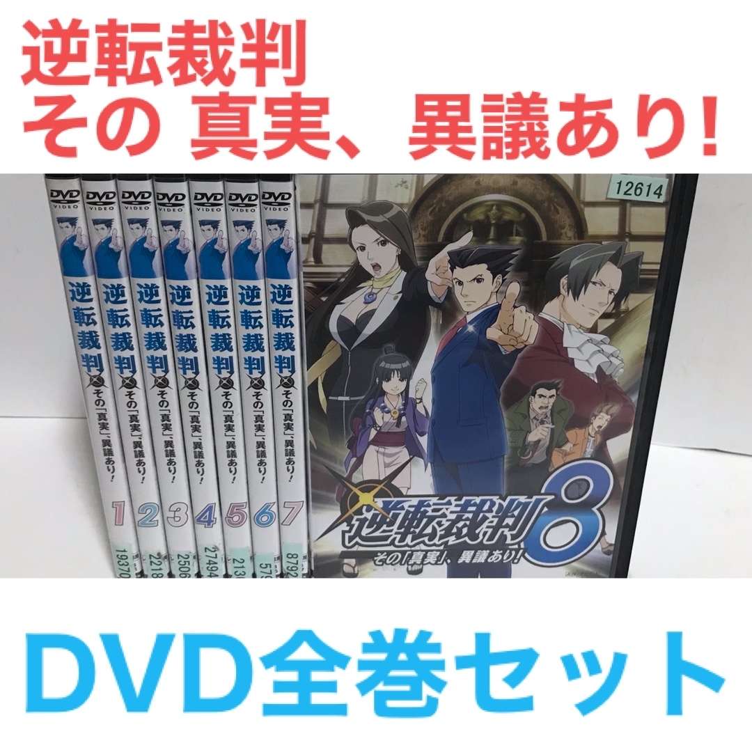 全巻セットDVD▼逆転裁判 その 「真実」、異議あり!(16枚セット)シーズン1、2▽レンタル落ち