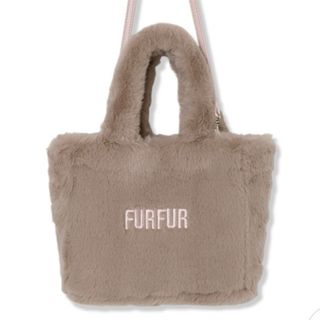 FURFUR ファーファー エコファー トートバッグ モカ(トートバッグ)