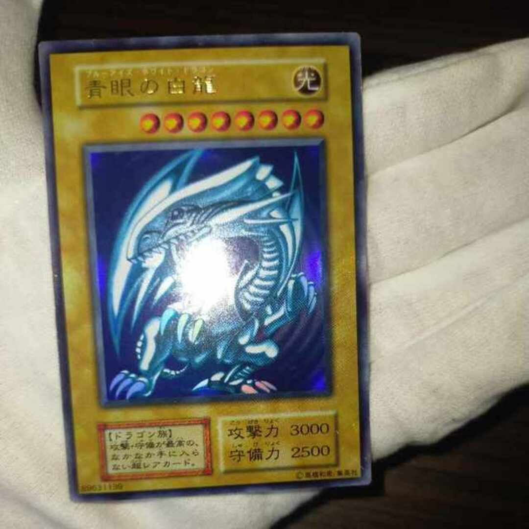 遊戯王 ブルーアイズホワイトドラゴン 初期ウルトラ-