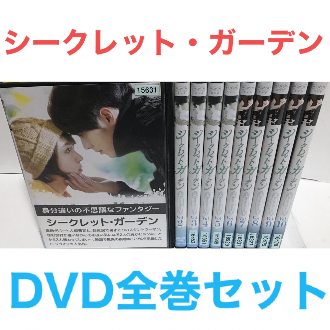 シークレット・ガーデン　DVD-BOXセット