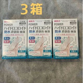 【新品】ハイドロコロイド救急絆創膏・極薄型・透明・大判・L・3箱・12枚(その他)