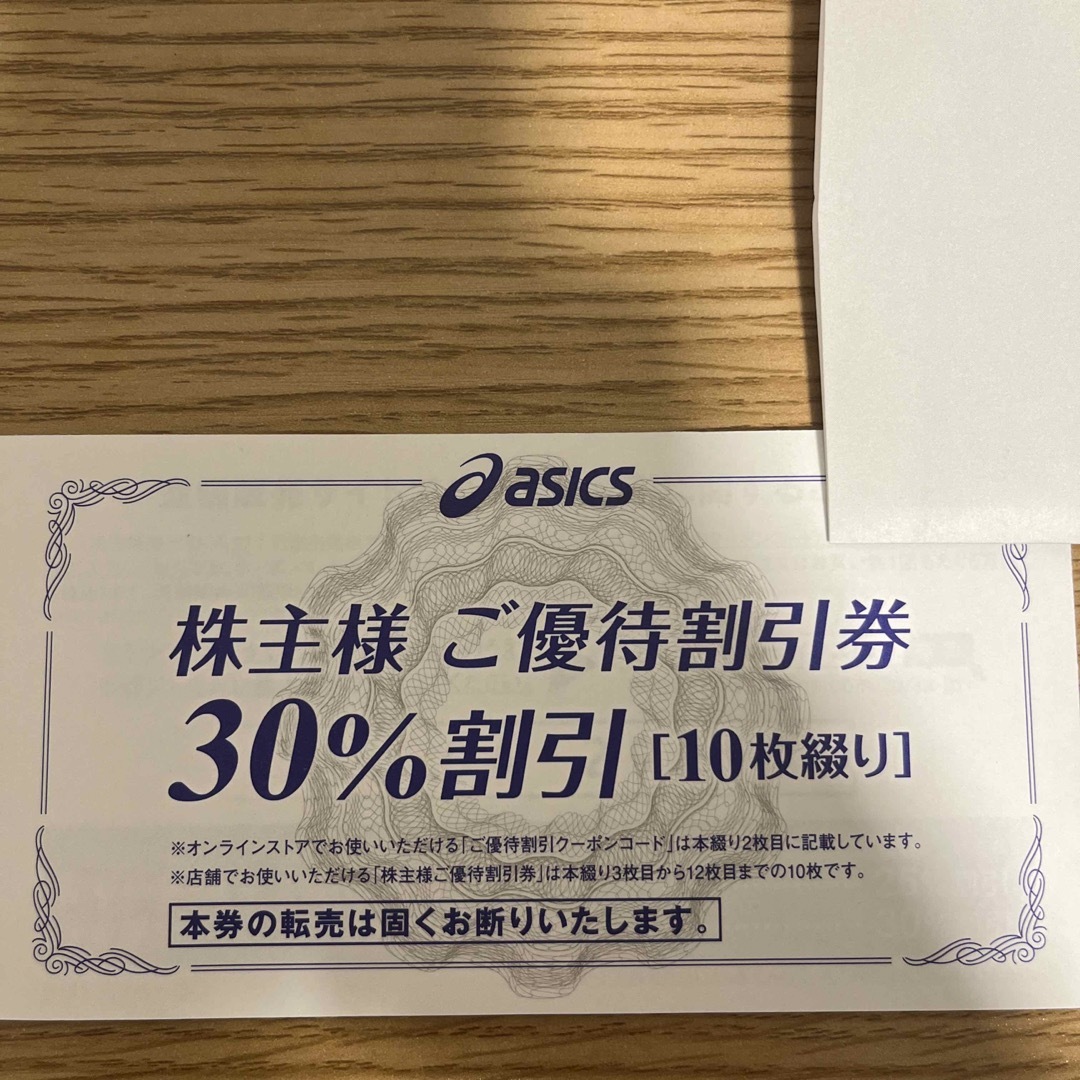 asics - アシックス asics 株主優待券 30%割引券10枚 ラクマパック送料