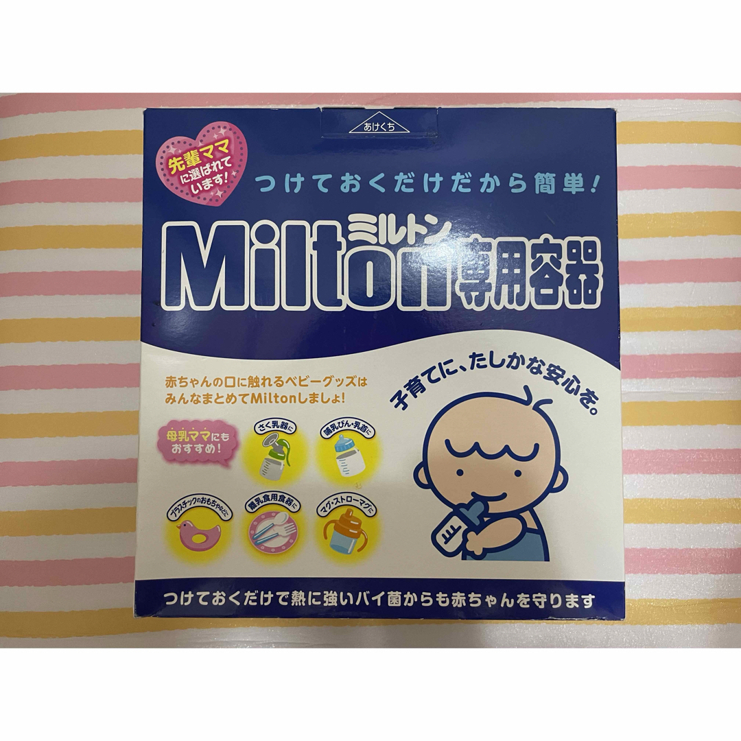 Milton(ミルトン)の（新品•未使用） ミルトン専用容器 キッズ/ベビー/マタニティの洗浄/衛生用品(哺乳ビン用消毒/衛生ケース)の商品写真