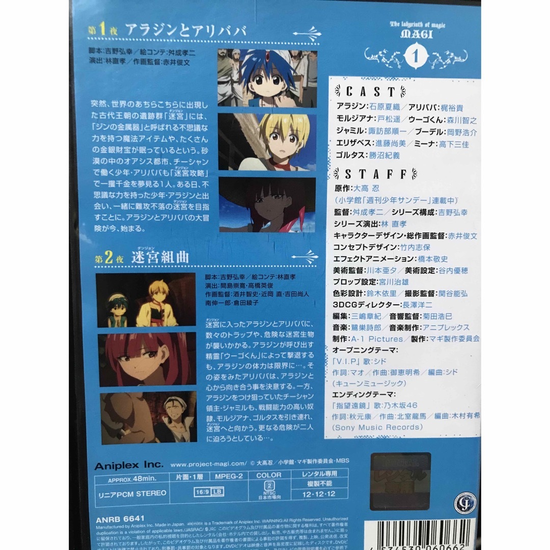 TVアニメ『MAGI/マギ + シンドバッドの冒険』DVD 全29巻　全巻セット
