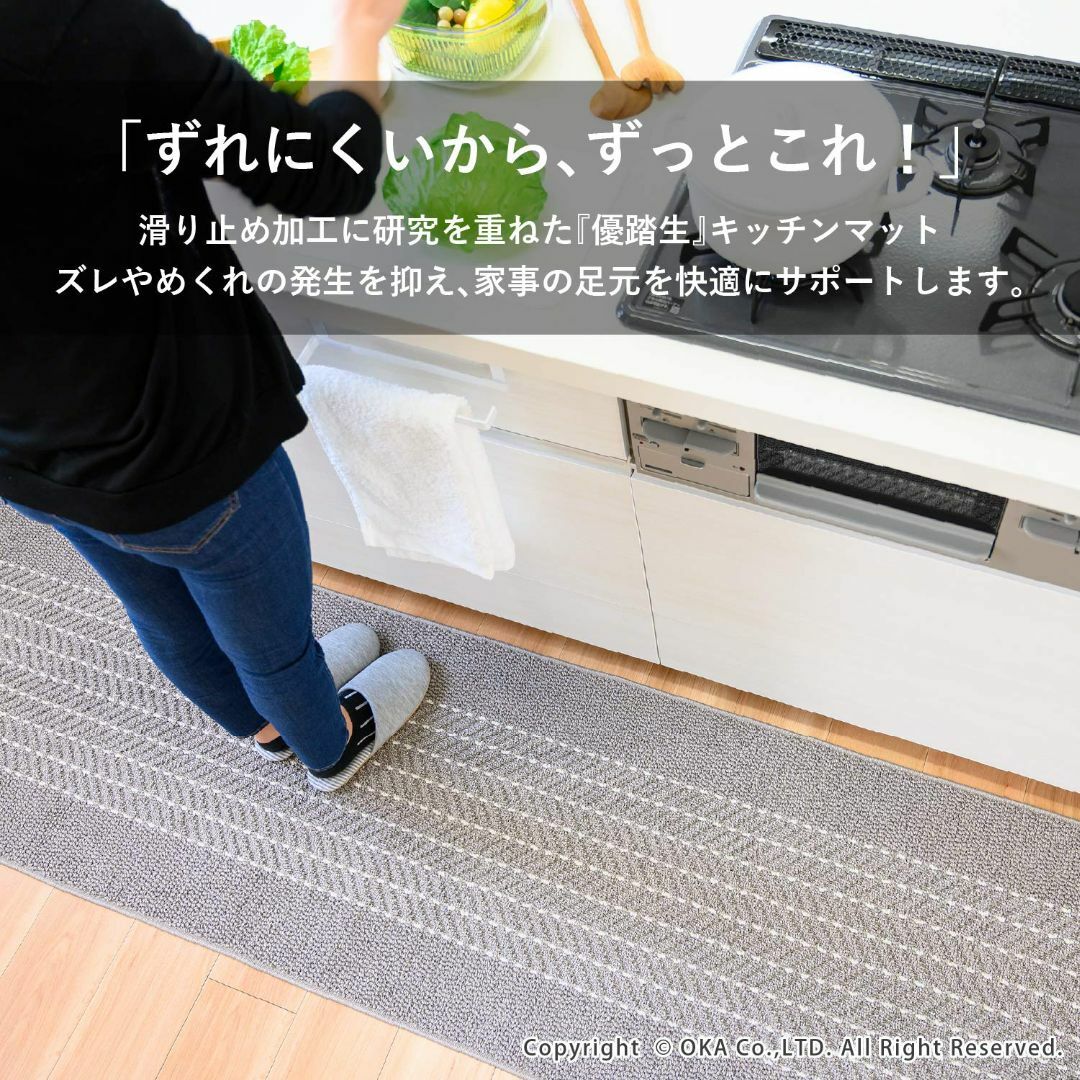 【新着商品】オカOKA 優踏生 洗いやすいキッチンマットヘリンボン 約60cm×