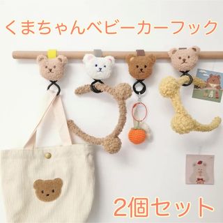 【新品】くまちゃん ベビーカーフック 出産祝い プレゼント(外出用品)