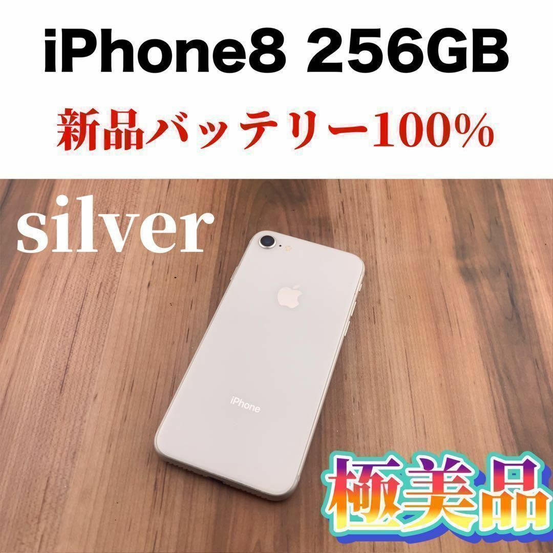85iPhone 8 Silver 256 GB SIMフリー本体