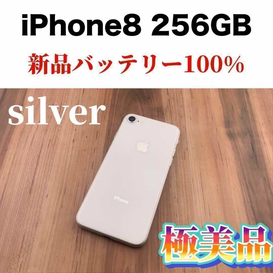 85iPhone 8 Silver 256 GB SIMフリー本体-