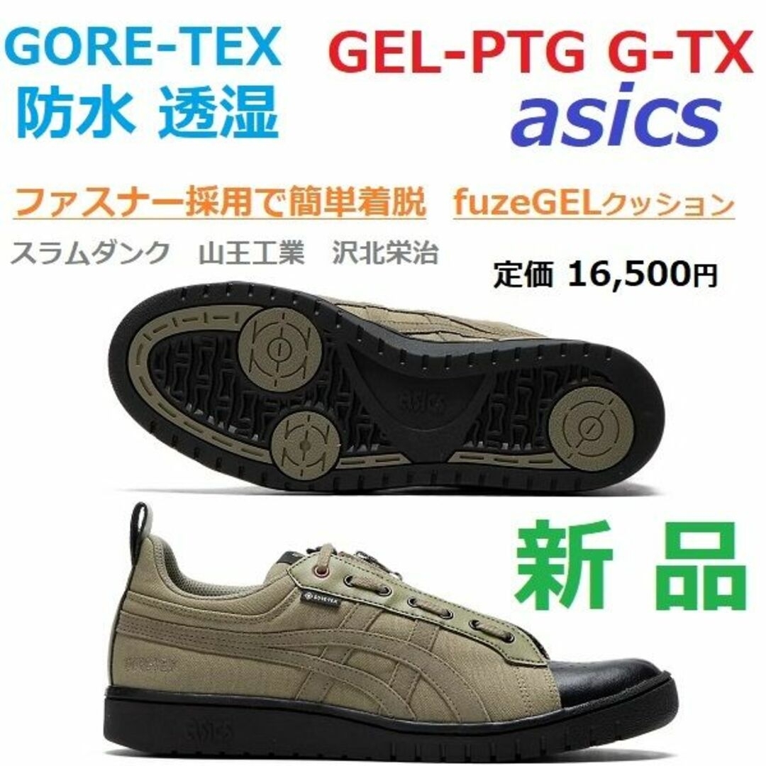 28㎝　ゴアテックス　GORE-TEX　GEL-PTG GTX　ポイントゲッター