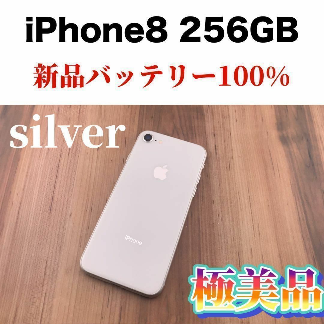 26iPhone 8 シルバー 256 GB SIMフリー本体