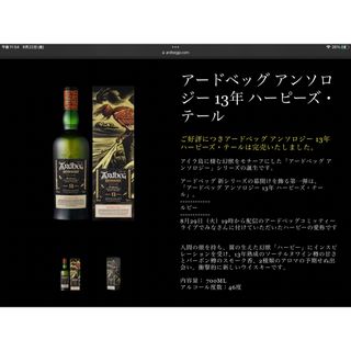 アードベッグ蒸留所 - アードベッグ アンソロジー ザ・ハーピーズ