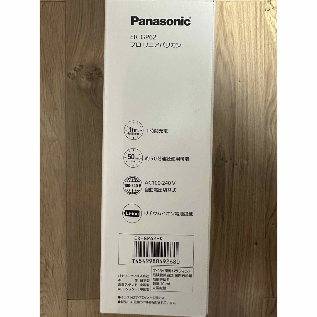 Panasonic - 新品未使用 パナソニック プロリニアバリカン ER-GP62の ...