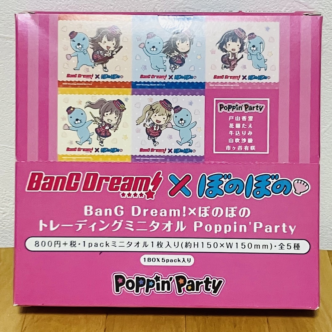 【新品】ガルパ ぼのぼの コラボタオル セット