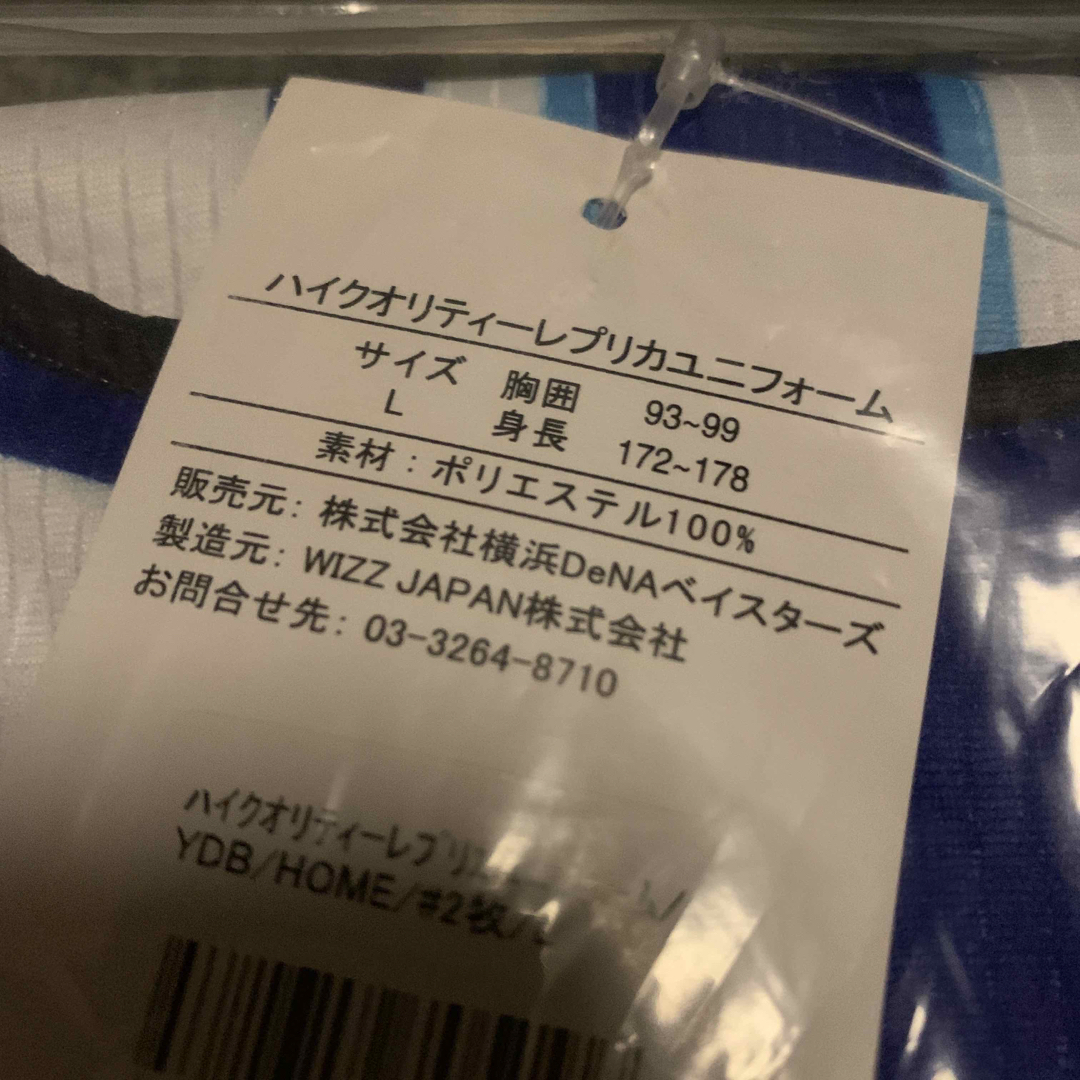 横浜DeNAベイスターズ(ヨコハマディーエヌエーベイスターズ)の牧秀悟　ホームユニフォーム　Lサイズ　横浜DeNAベイスターズ スポーツ/アウトドアの野球(応援グッズ)の商品写真