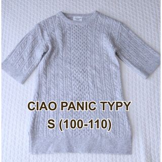 チャオパニックティピー(CIAOPANIC TYPY)のCIAO PANIC TYPY チャオパニックティピー　ニットワンピース　S(ワンピース)