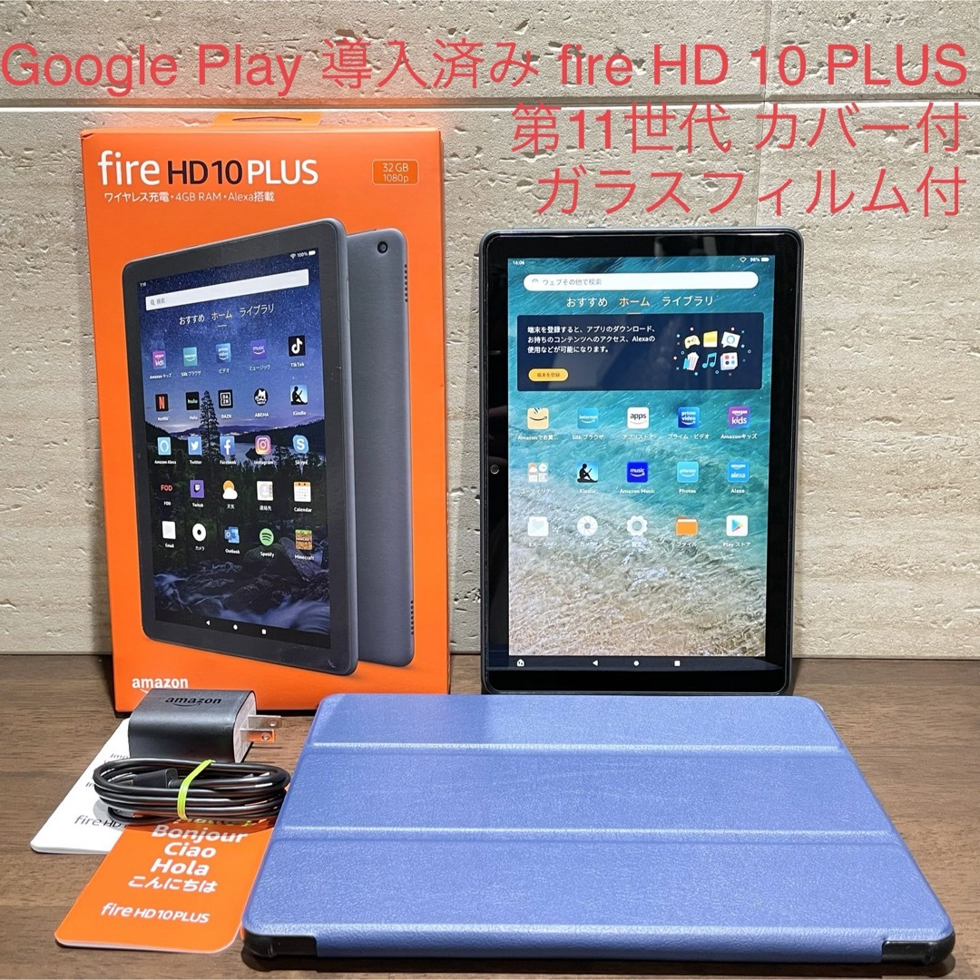 Amazon fire HD 10 PLUS 第11世代 美品 カバー付き