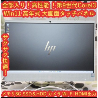 Win11高年式Corei3-9100T/メ8G/SSD/カメラ/無線/タッチ