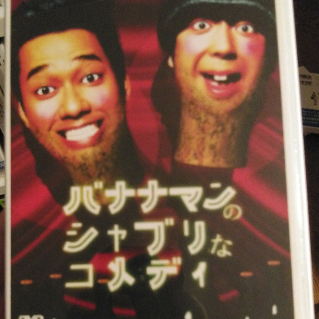 バナナマンのシャブリなコメディ DVD