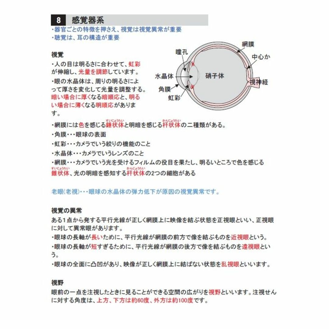 第1種衛生管理者