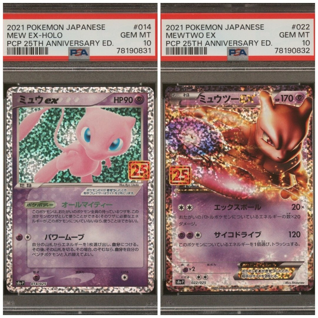 ミュウツー 25th psa10