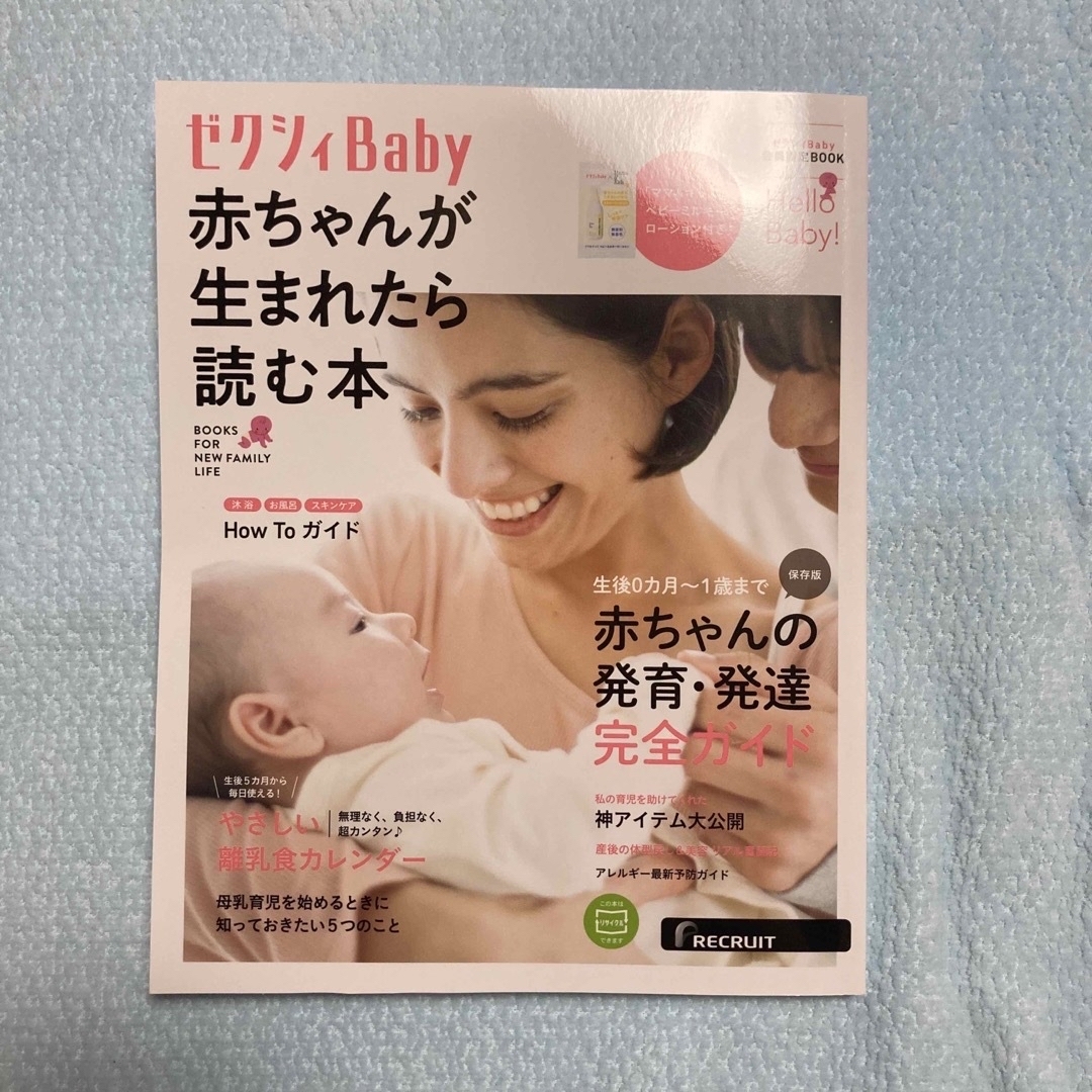 【まとめ売り】ゼクシィbaby  オシドリ手帳　ウェルカムベビーボード エンタメ/ホビーの雑誌(結婚/出産/子育て)の商品写真