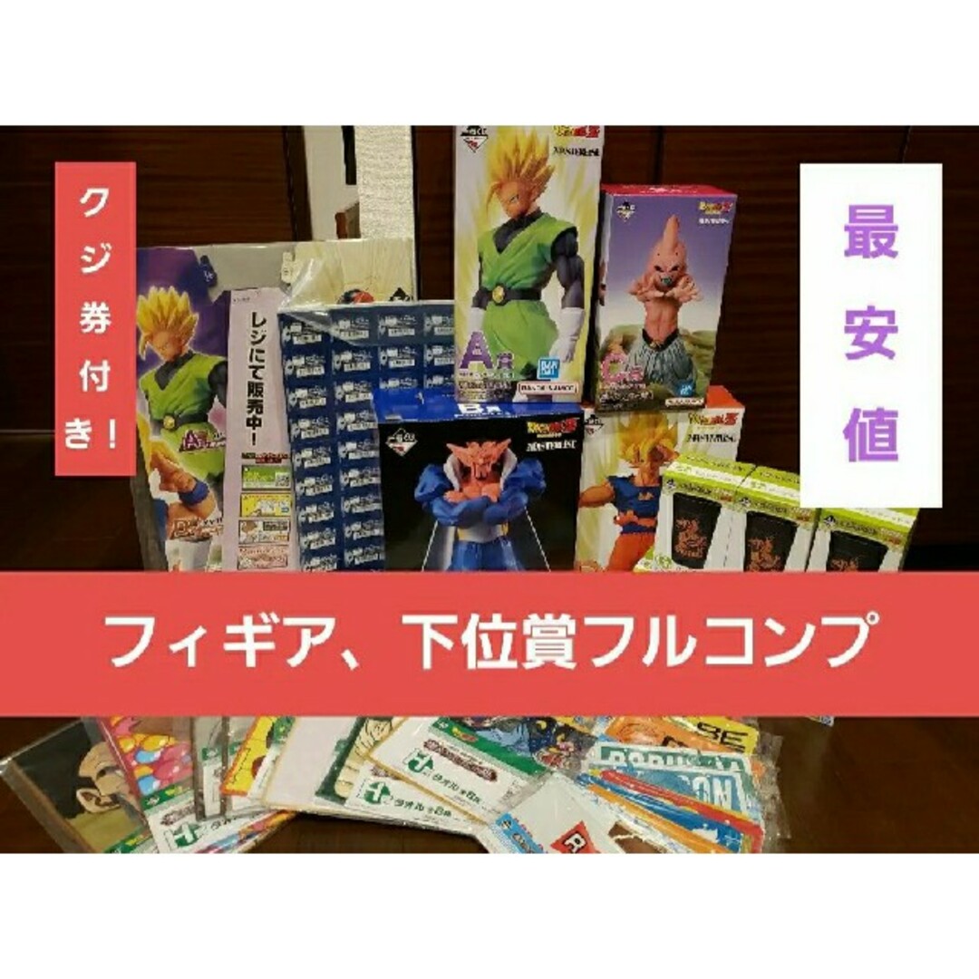一番くじ ドラゴンボール 激突!!宇宙を賭けた闘い 全種フルコンプ