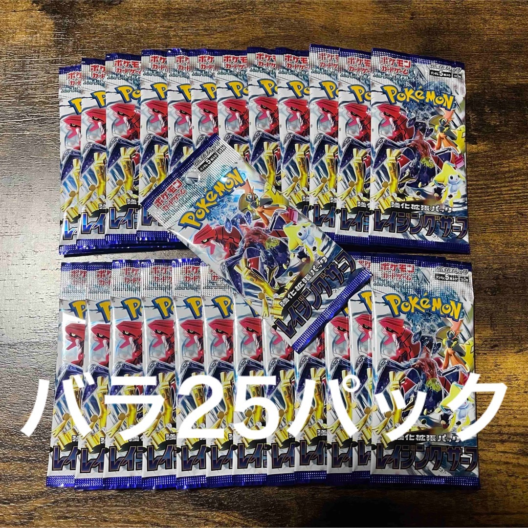 ポケモンカード　レイジングサーフ　バラ25パックセット　新品未開封　チリ等収録