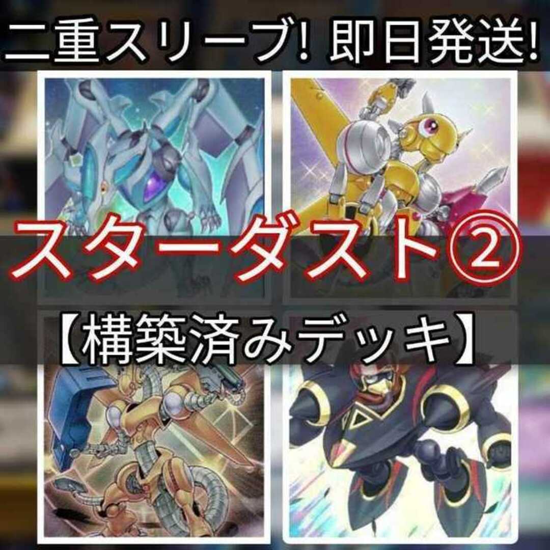 山屋 即日発送 スターダストデッキ その2 ジャンドデッキ
